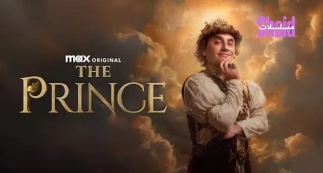 مسلسل The Prince الموسم الثالث مترجم