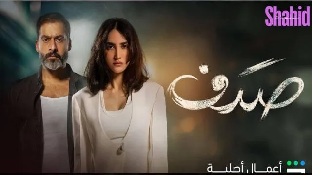 مسلسل صدف - الحلقة 8