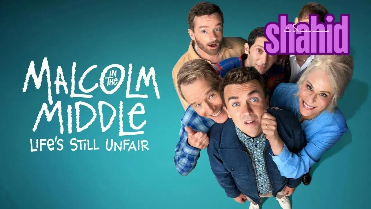 مسلسل Malcolm in the Middle Life s Still Unfair - الحلقة 2