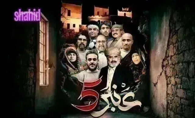 مسلسل عنبر 5 - الحلقة 27