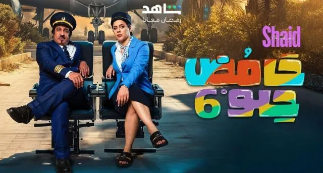 مسلسل حامض حلو 6 - الحلقة 8 الموسم 2