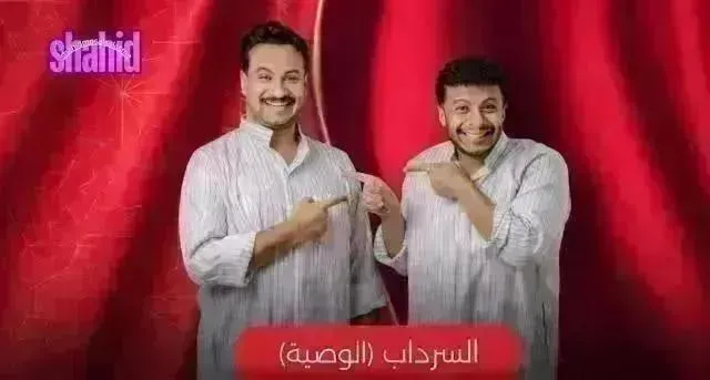 مسلسل السرداب 2 - الحلقة 30