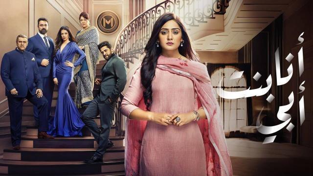 مسلسل انا بنت ابي مدبلج - الحلقة 155