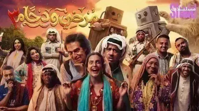 مسلسل مرضي ودحام 3 - الحلقة 18 الموسم 3