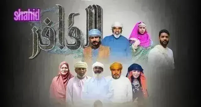 مسلسل القافر - الحلقة 18