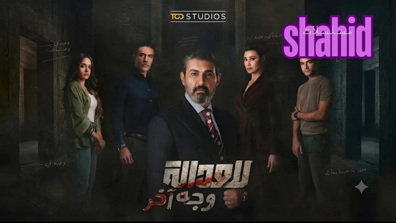مسلسل للعدالة وجه آخر - الحلقة 2