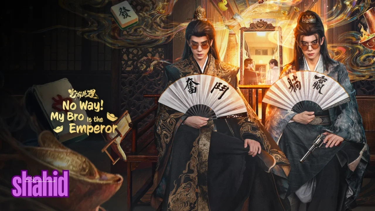 مسلسل مستحيل! أخي امبراطور؟. No Way! My Bro Is the Emperor - الحلقة 4