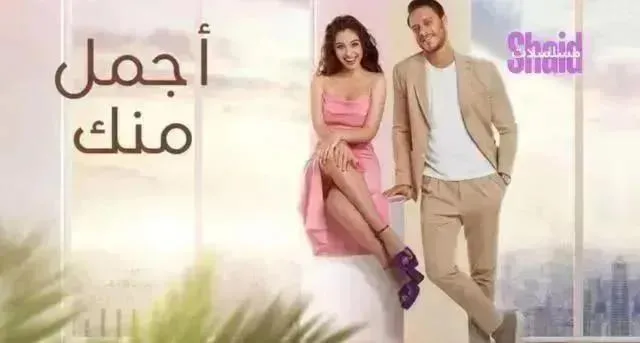 مسلسل اجمل منك مدبلج - الحلقة 34