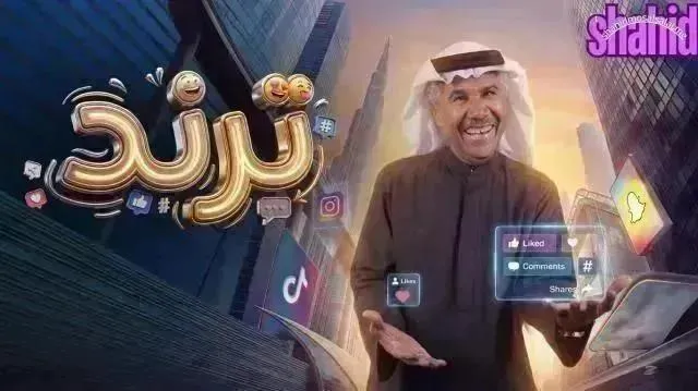 مسلسل ترند - الحلقة 14