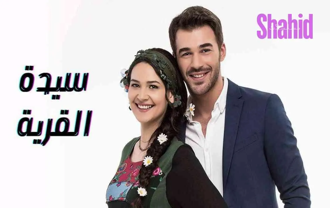 مسلسل سيدة القرية - الحلقة 2