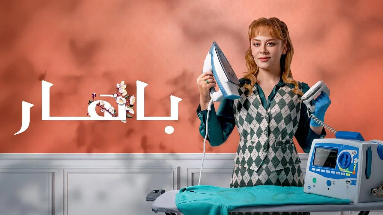 مسلسل بهار مترجم - الحلقة 57 الموسم 3