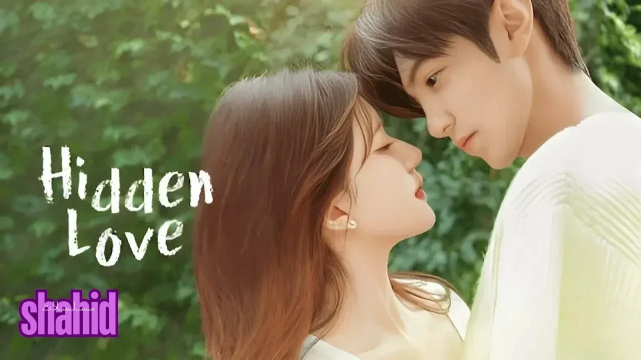 مسلسل حب خفي Hidden Love - الحلقة 24