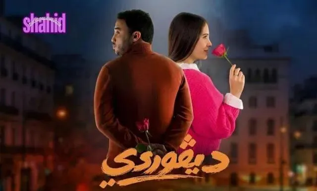 مسلسل ديقوردي - الحلقة 2