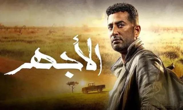 مسلسل الاجهر - الحلقة 29