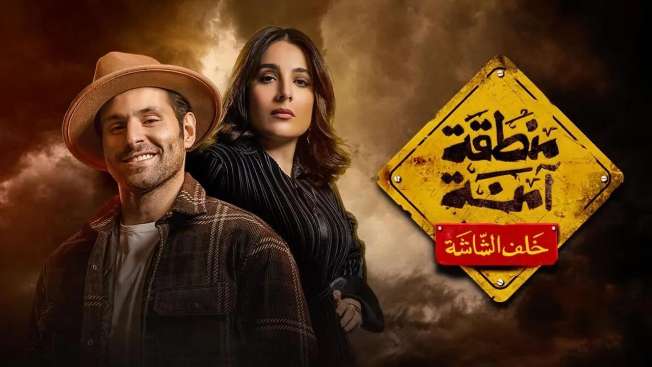 مسلسل منطقة امنة - الحلقة 12