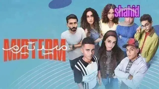 مسلسل ميدتيرم - الحلقة 13