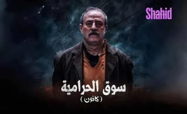مسلسل سوق الحرامية - الحلقة 31
