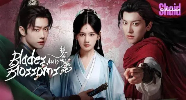 مسلسل السيوف وسط الأزهار Blades Amid Blossoms مترجم - الحلقة 13