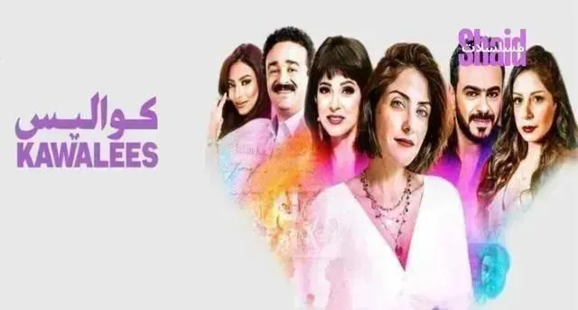 مسلسل كواليس - الحلقة 20