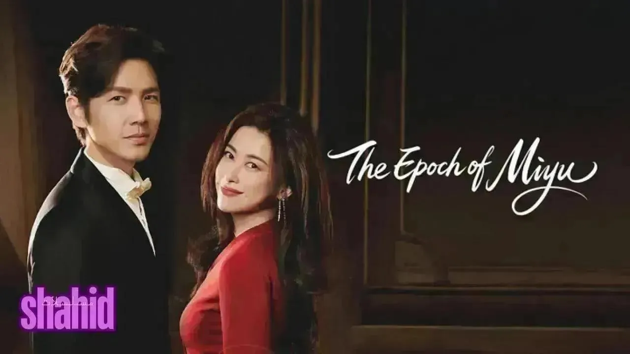مسلسل عهد ميو The Epoch of Miyu - الحلقة 33