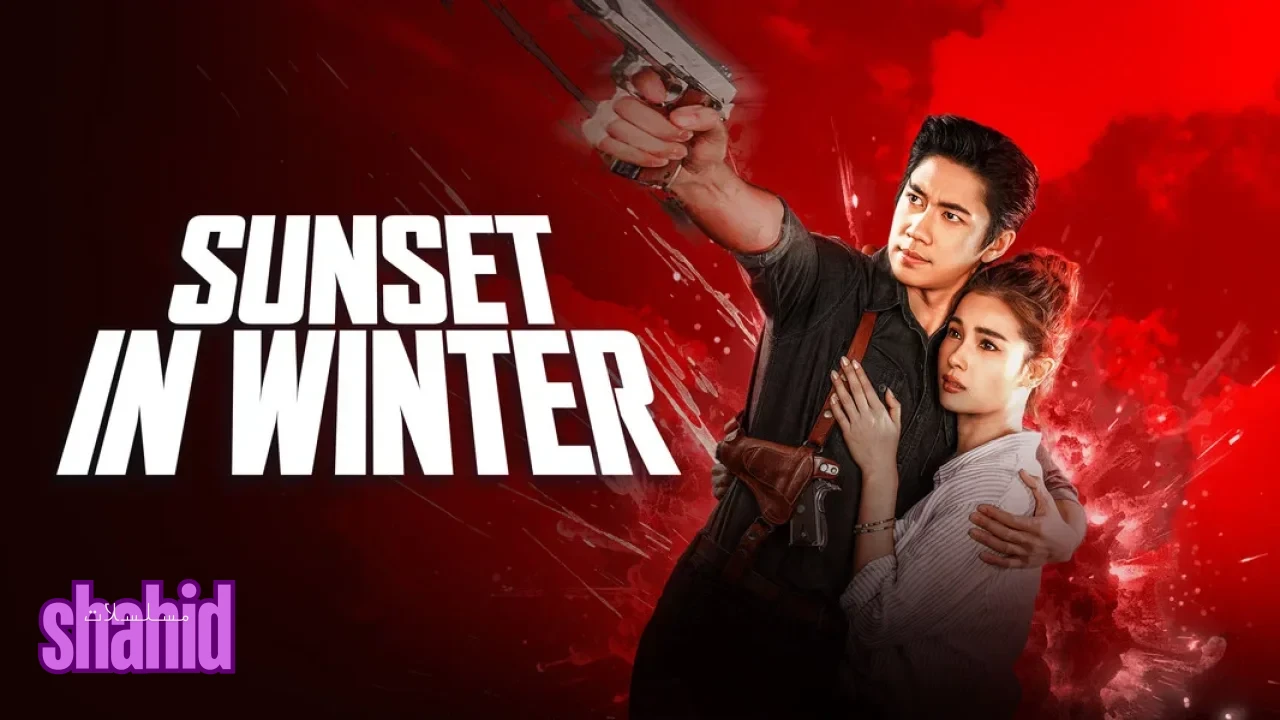 مسلسل الغروب في الشتاء Sunset in Winter - الحلقة 1