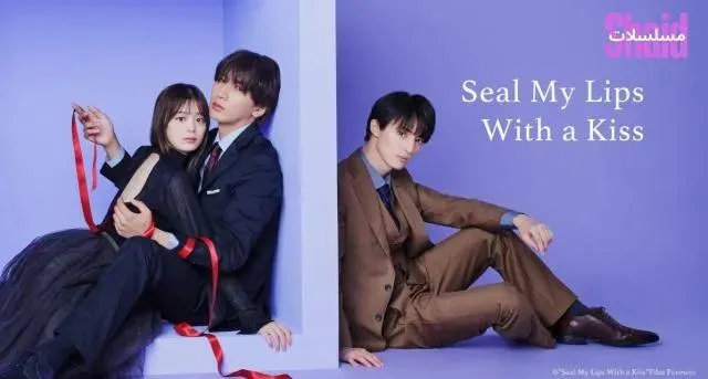 مسلسل احكم علي شفتايّ بقبلة Seal My Lips With a Kiss مترجم - الحلقة 2