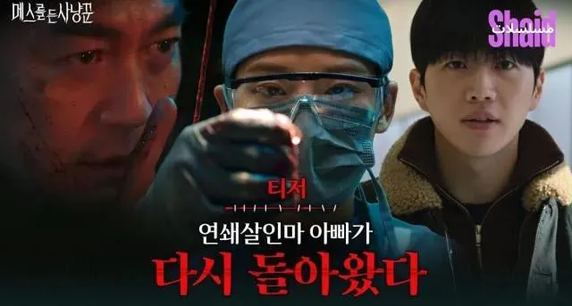 مسلسل Hunter with a Scalpel صياد بمشرط الحلقة 4 الرابعة مترجمة