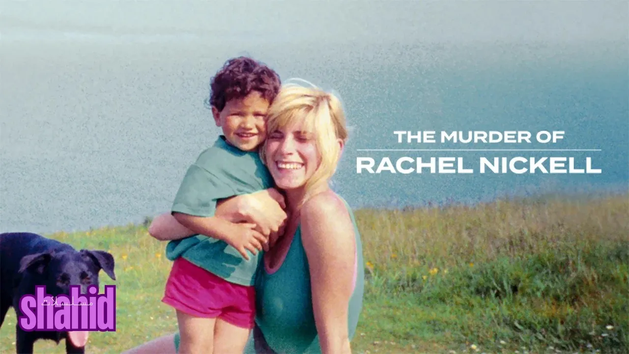 مسلسل The Murder of Rachel Nickell - الحلقة 1