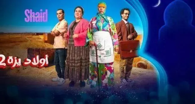 مسلسل ولاد ايزة 2 - الحلقة 30