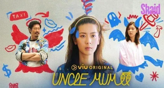 مسلسل العم الأم Uncle Mum الحلقة 11 مترجمة