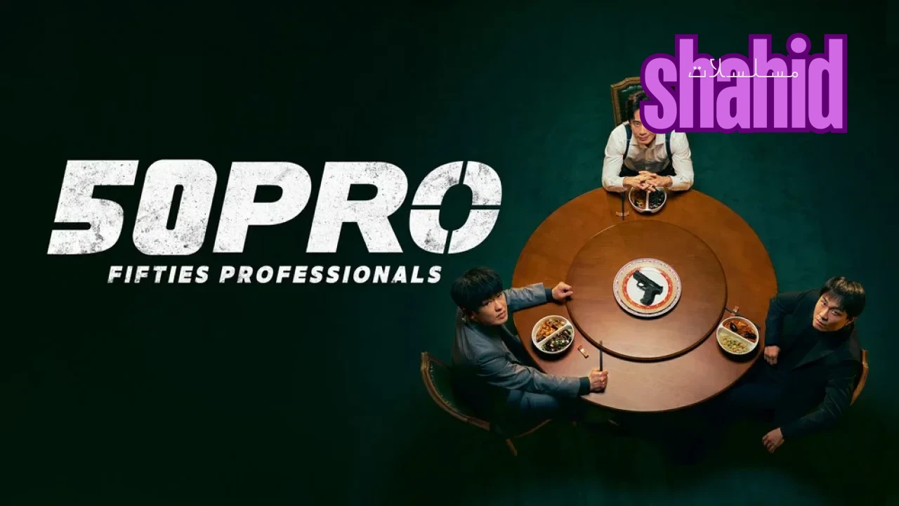 مسلسل Fifties Professionals - الحلقة 1