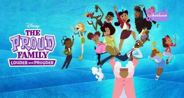 مسلسل The Proud Family: Louder and Prouder مترجم - الحلقة 2