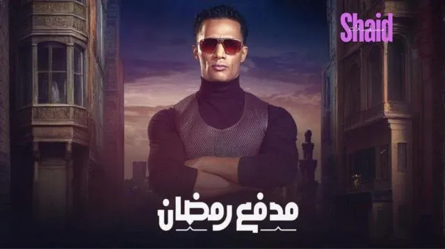 مسلسل مدفع رمضان - الحلقة 1