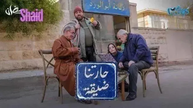 مسلسل حارتنا ضيقة - الحلقة 14