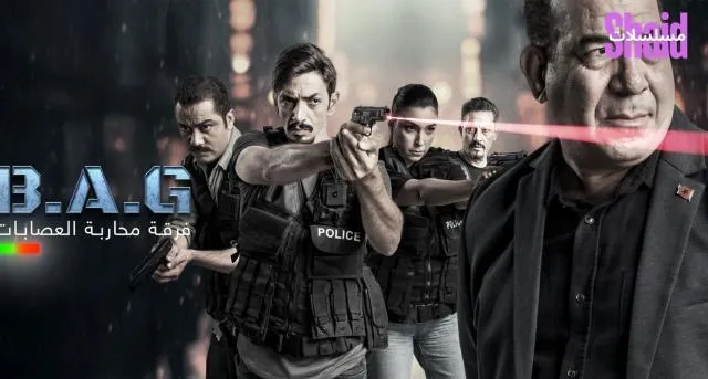 مسلسل فرقة محاربة العصابات - الحلقة 1