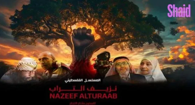 مسلسل نزيف التراب 2 - الحلقة 1