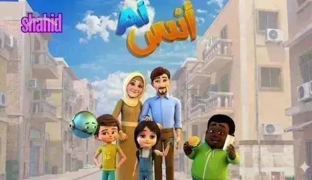 كارتون انس AI - الحلقة 30