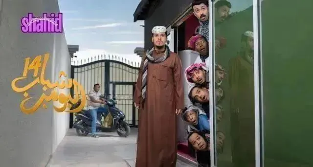 مسلسل شباب البومب 14 - الحلقة 10 الموسم 14