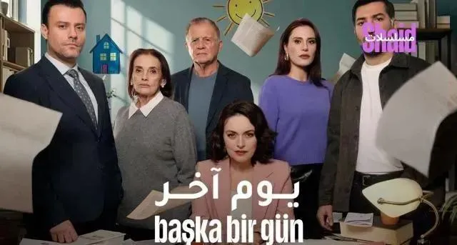 مسلسل يوم اخر مدبلج - الحلقة 22