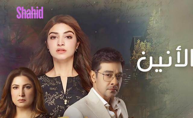 مسلسل الانين مدبلج - الحلقة 21