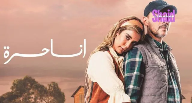 مسلسل انا حرة - الحلقة 1