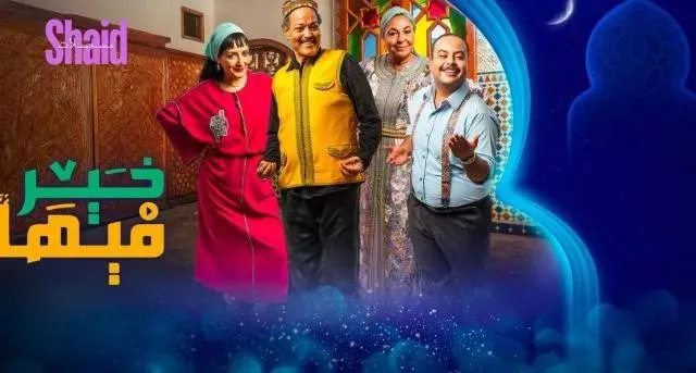 مسلسل فيها خير - الحلقة 13