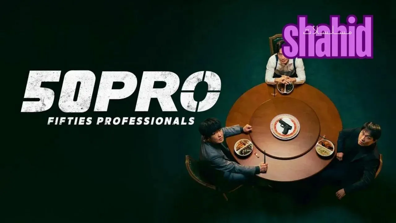 مسلسل Fifties Professionals - الحلقة 4
