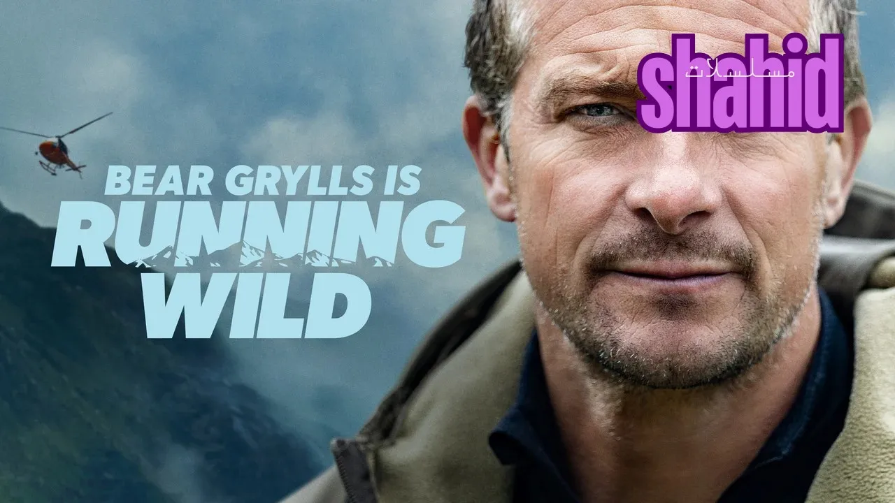 مسلسل Bear Grylls Is Running Wild - الحلقة 1
