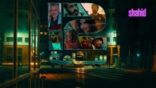 مسلسل 12 ساعة - الحلقة 3
