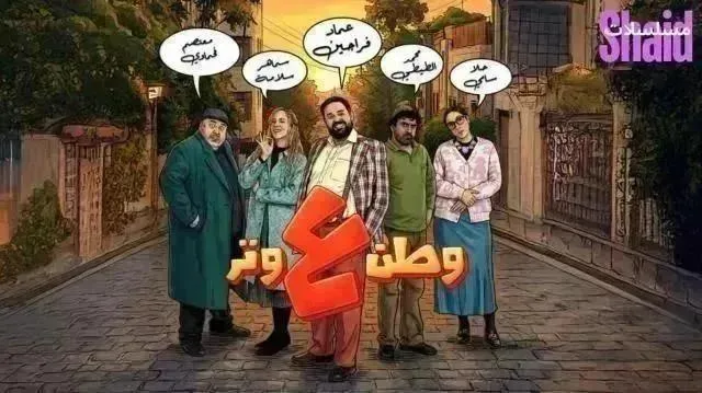 مسلسل وطن ع وتر - الحلقة 15
