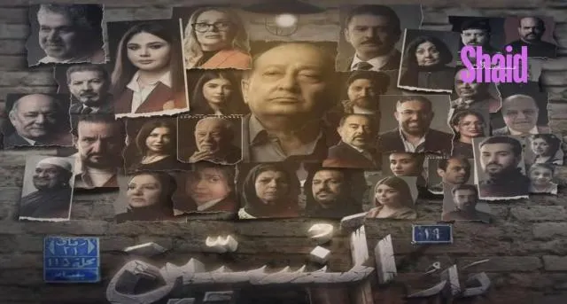 مسلسل دار المنسيين - الحلقة 4