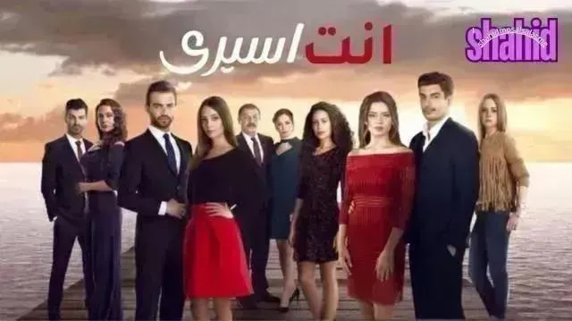 مسلسل انت اسيري مدبلج - الحلقة 22