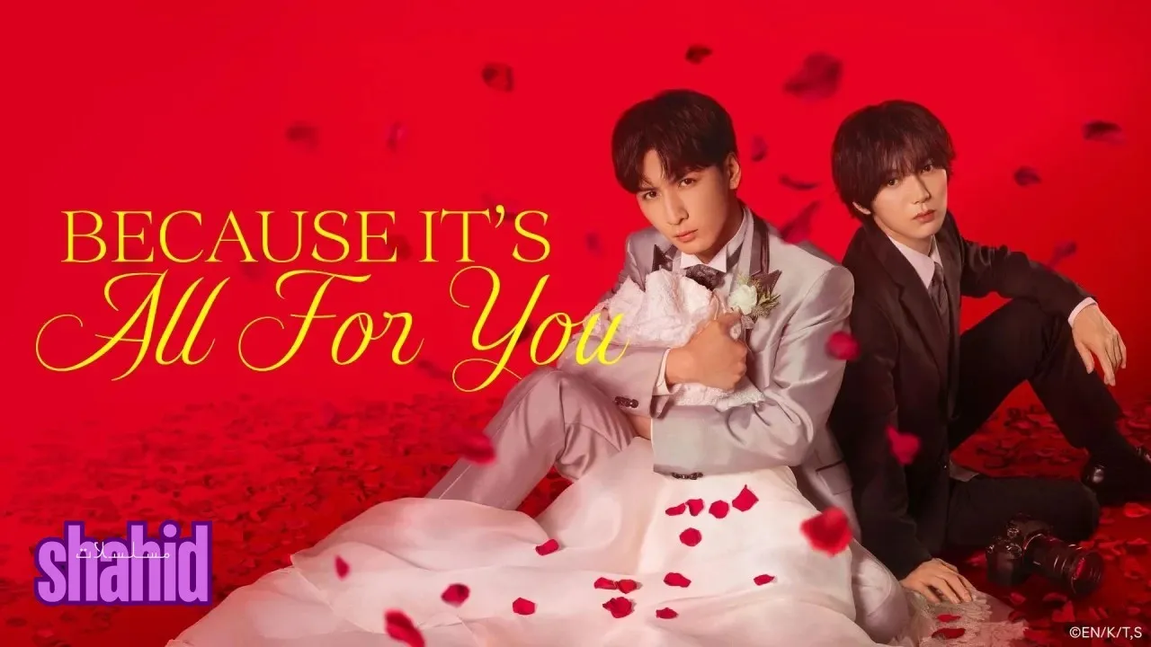 مسلسل لأن كل هذا من أجلك Because It’s All For You - الحلقة 5