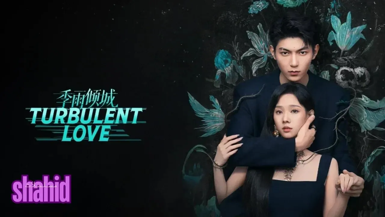 مسلسل حب متقلب Turbulent Love - الحلقة 17
